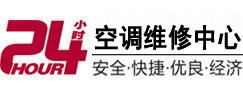 怀集24小时空调维修服务中心